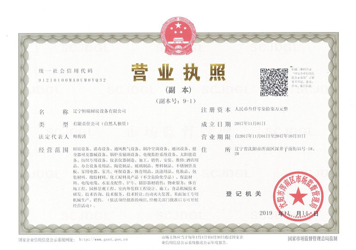 营业执照9-1