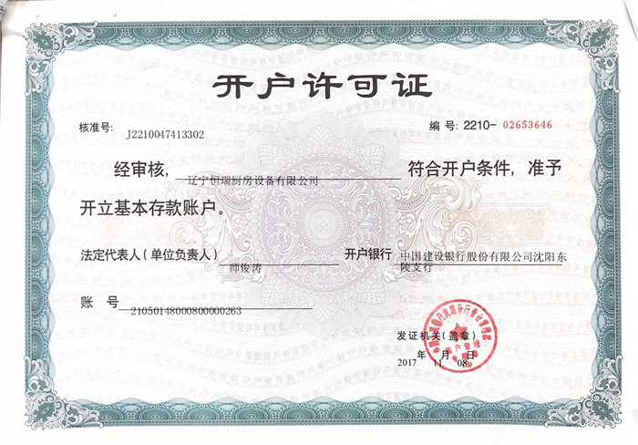 开户许可证