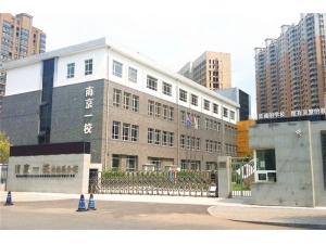 南京一校