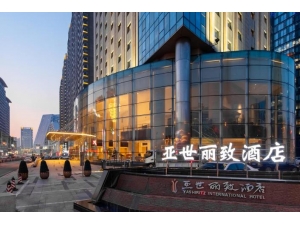 亚世丽致酒店