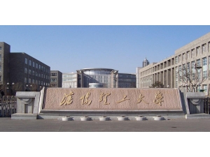 沈阳理工大学