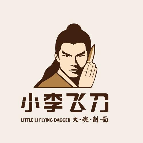 小李飞刀