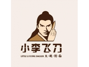 小李飞刀